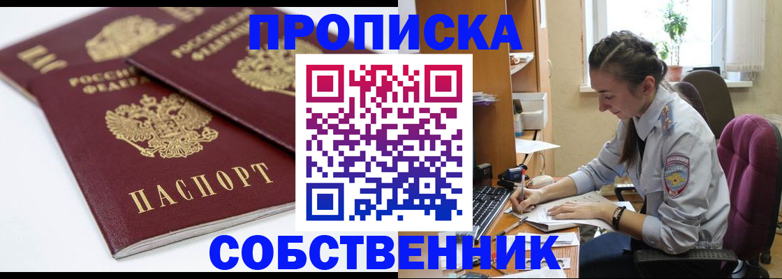 прописка для кредита в Усть-Лабинске