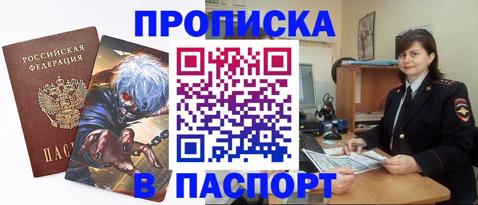 временная регистрация в Усть-Лабинске