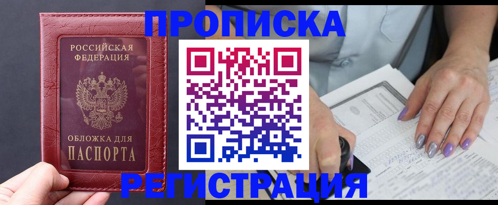 временная регистрация для всех в Усть-Лабинске