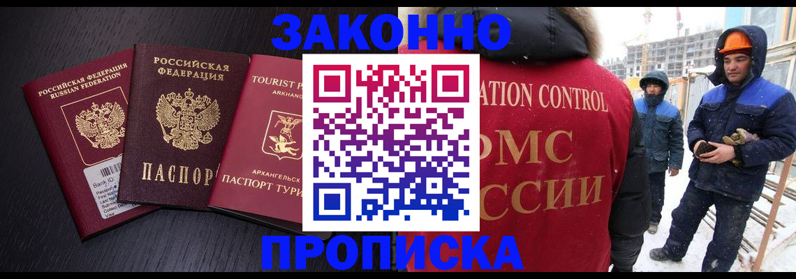 прописка законно в Усть-Лабинске